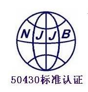 GB50430认证/